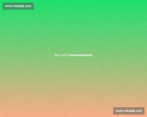 聚焦2025年U23亚洲杯预选赛完整赛程与出线形势解析展望